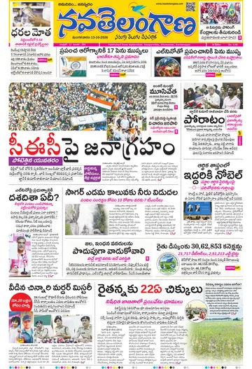 Epaper - Hyderabad Main on 2026-10-13