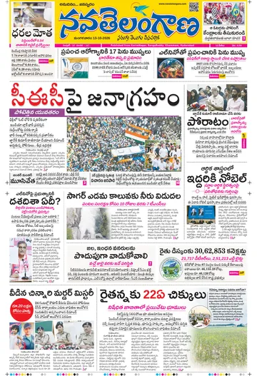 Epaper - Karimnagar Main on 2026-10-13
