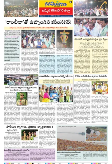 Epaper - Karimnagar on 2026-10-22