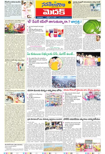 Epaper - Medak on 2026-10-22