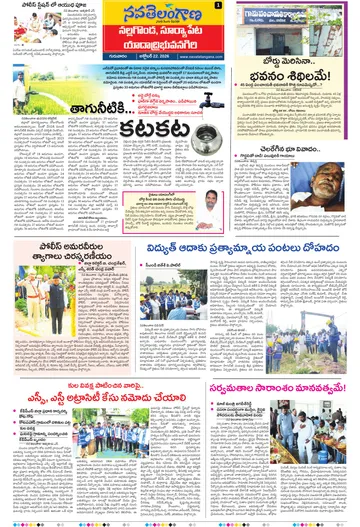Epaper - Nalgonda on 2026-10-22