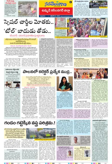 Epaper - Karimnagar on 2026-10-23
