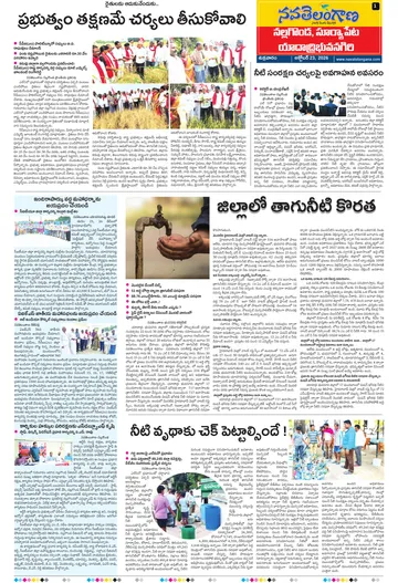 Epaper - Nalgonda on 2026-10-23