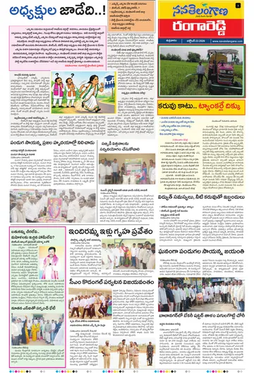 Epaper - Rangareddy on 2026-10-23