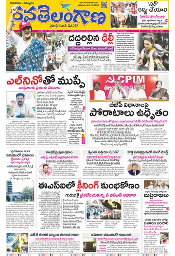 Epaper - Hyderabad Main on 2026-10-24