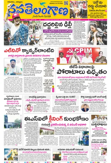 Epaper - Khammam Main on 2026-10-24