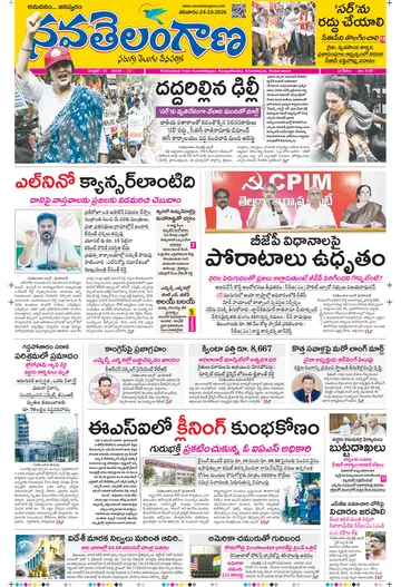 Epaper - Karimnagar Main on 2026-10-24