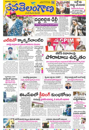 Epaper - Rangareddy Main on 2026-10-24