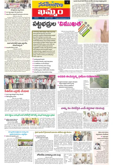 Epaper - Khammam on 2026-10-24