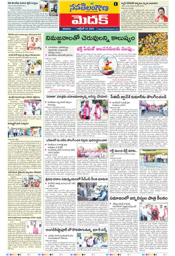 Epaper - Medak on 2026-10-24