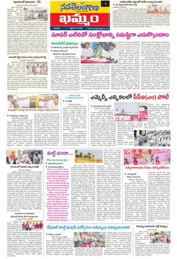 Epaper - Khammam on 2026-10-25
