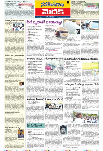 Epaper - Medak on 2026-10-25