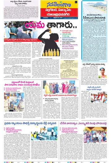 Epaper - Nalgonda on 2026-10-25