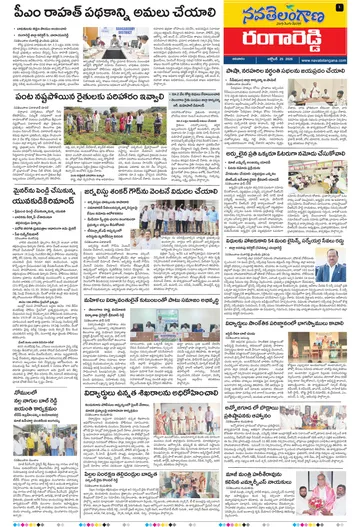 Epaper - Rangareddy on 2026-10-25