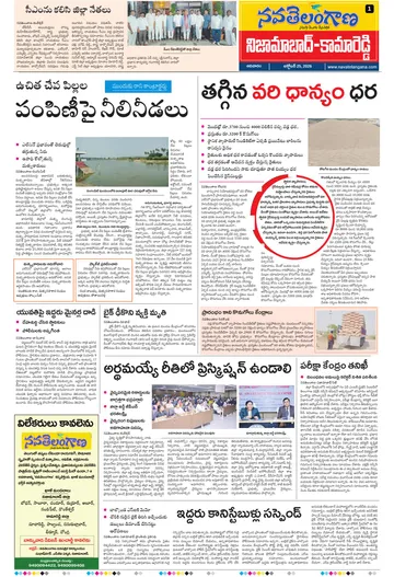 Epaper - Nizamabad on 2026-10-25