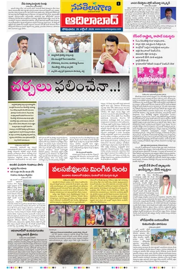 Epaper - Adilabad on 2026-10-26