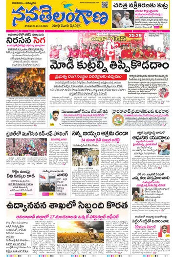 Epaper - Khammam Main on 2026-10-26