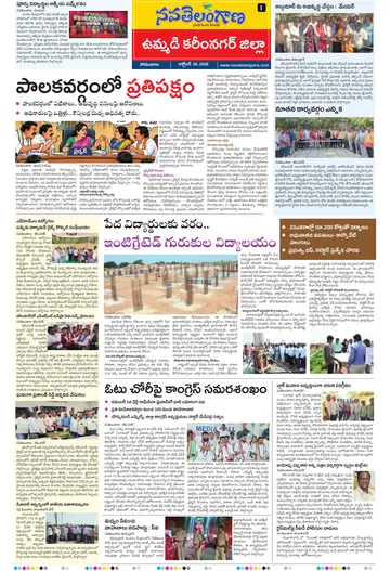 Epaper - Karimnagar on 2026-10-26