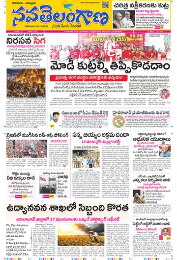 Epaper - Karimnagar Main on 2026-10-26