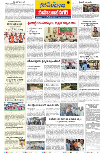 Epaper - Mahabubnagar on 2026-10-26