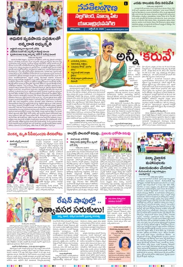 Epaper - Nalgonda on 2026-10-26