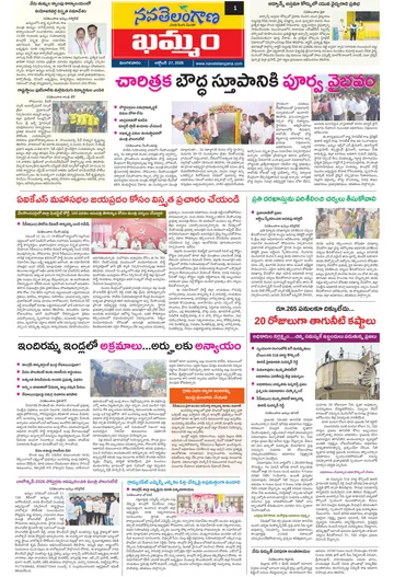 Epaper - Khammam on 2026-10-27