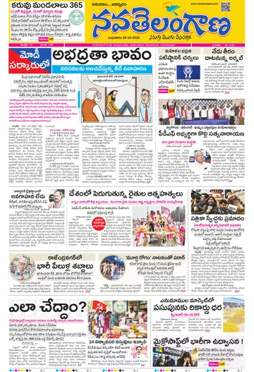Epaper - Rangareddy Main on 2026-10-28