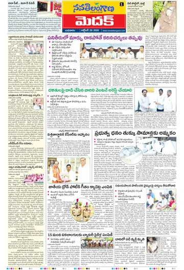 Epaper - Medak on 2026-10-28