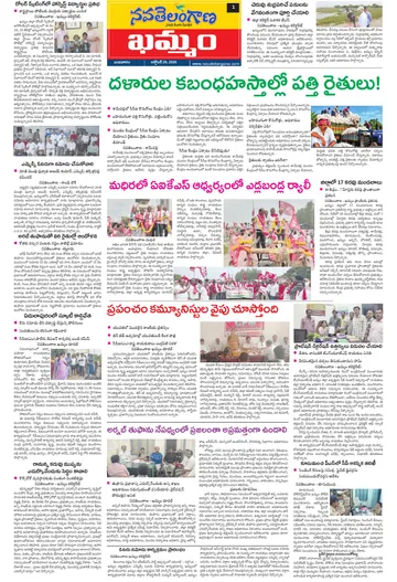 Epaper - Khammam on 2026-10-28