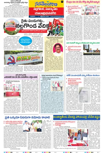 Epaper - Nalgonda on 2026-10-28