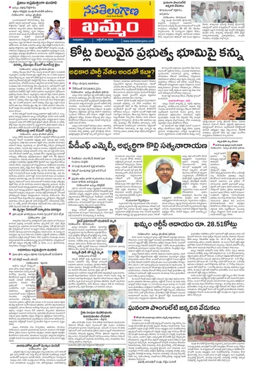 Epaper - Khammam on 2026-10-29