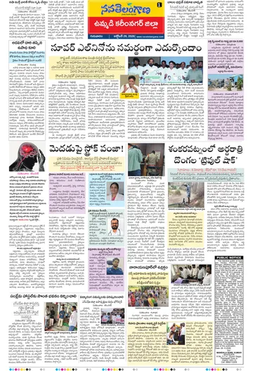 Epaper - Karimnagar on 2026-10-29