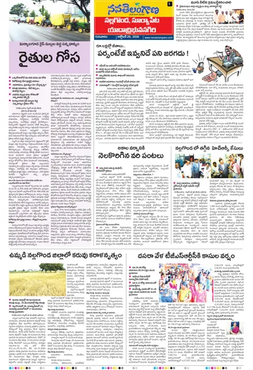 Epaper - Nalgonda on 2026-10-29