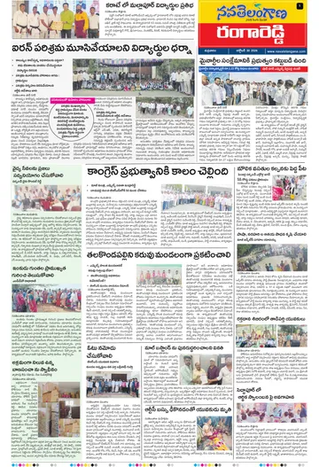 Epaper - Rangareddy on 2026-10-30