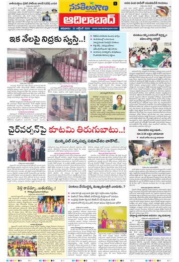 Epaper - Adilabad on 2026-10-31