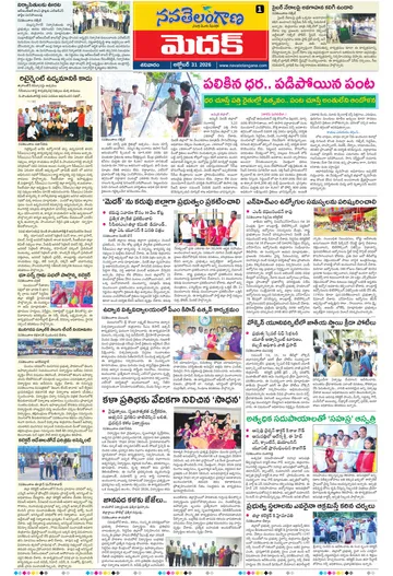 Epaper - Medak on 2026-10-31