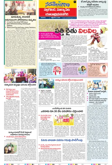 Epaper - Nalgonda on 2026-10-31